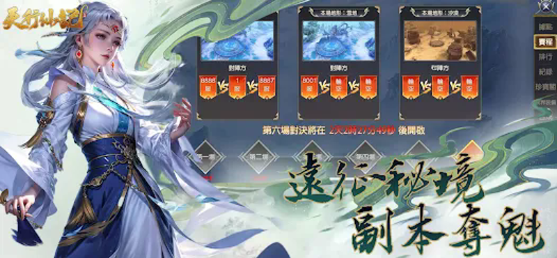 天行仙記 screenshot