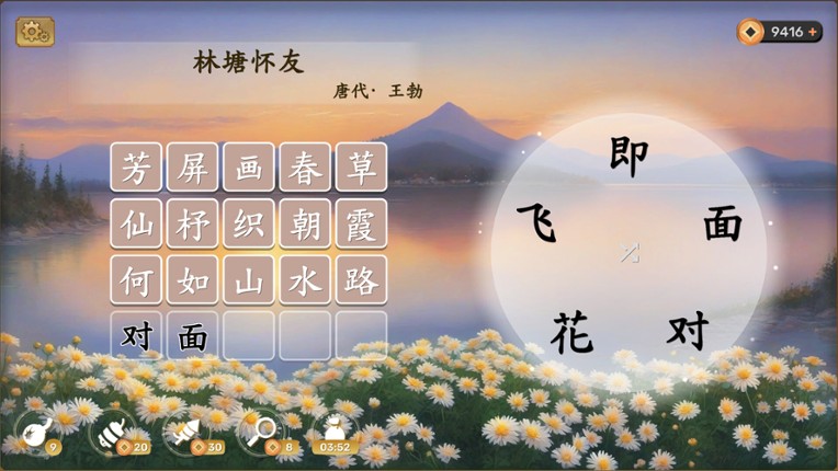 PoetryAdventure screenshot