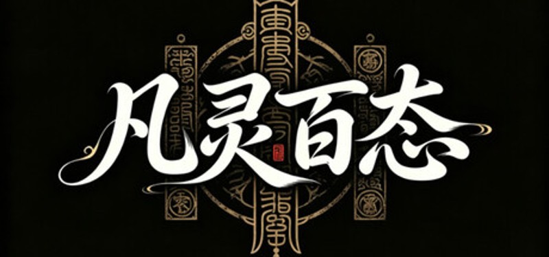 The Comprehensive Training of All Spirits Image