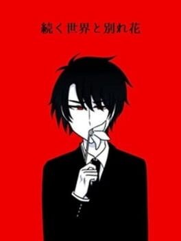 Games like Tsuzuku Sekai to Wakarebana