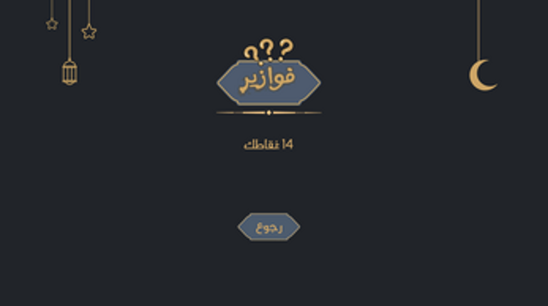 فوازير Image