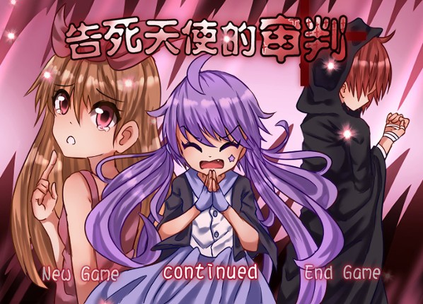 告死天使的审判 Death Angel Trial screenshot