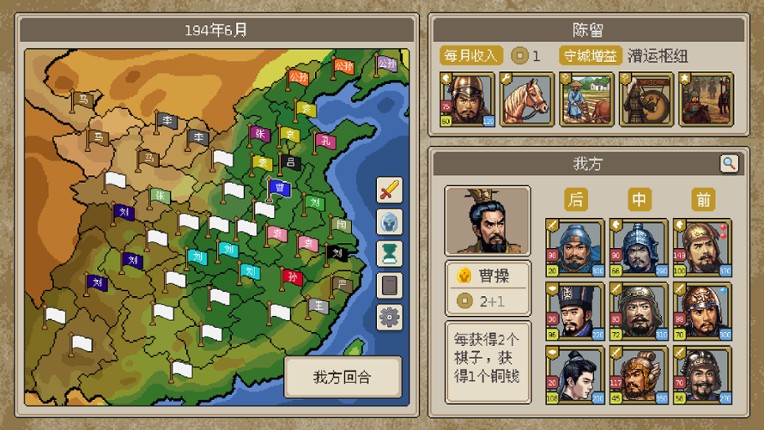 方寸三国 screenshot