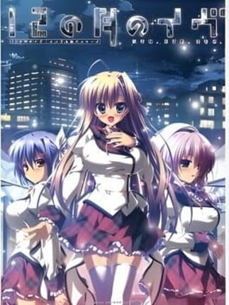 12 no Tsuki no Eve Game Cover