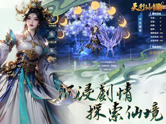 天行仙記 screenshot