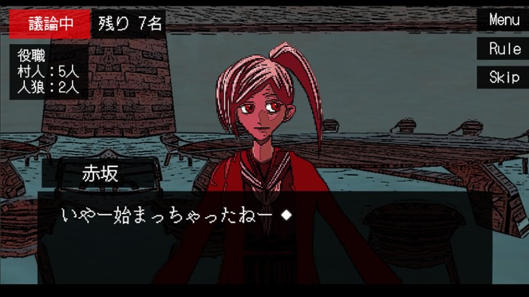 ぼくは人狼になりたい screenshot
