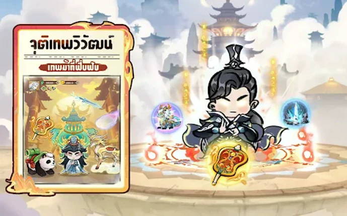 เซียนฟึ่บฟับ screenshot