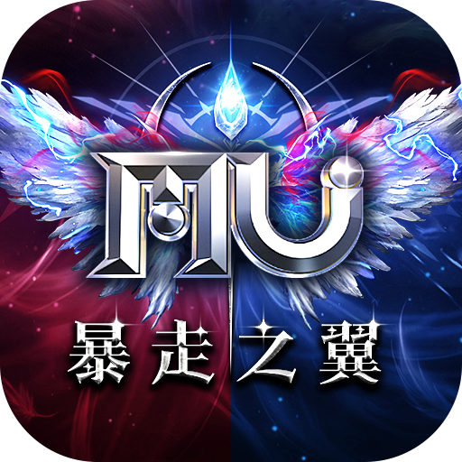 Games like 奇蹟MU:暴走之翼