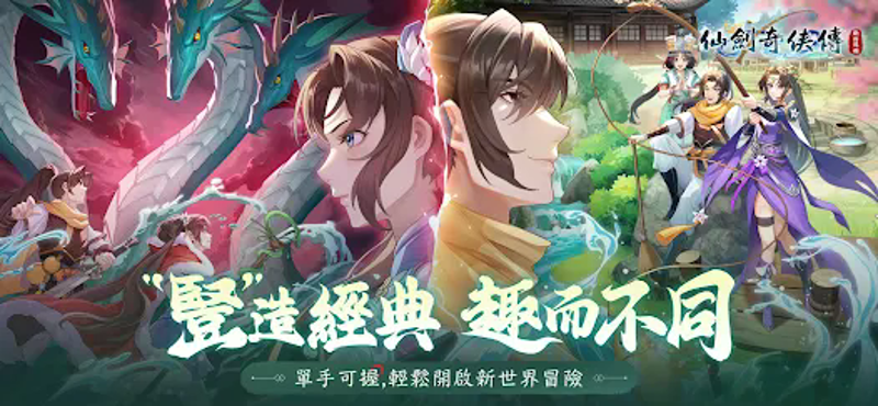 仙劍奇俠傳：新的開始 screenshot