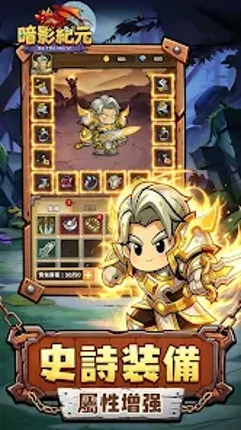 暗影紀元-魔幻冒险之旅 screenshot