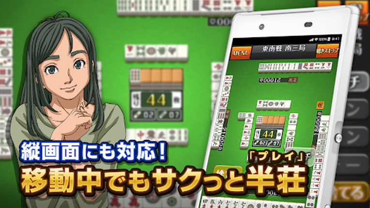 みんなの麻雀 - 初心者も強くなれるランキング戦が楽しい麻雀 screenshot