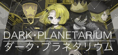 Games like DARK・PLANETARIUM~ダーク・プラネタリウム〜