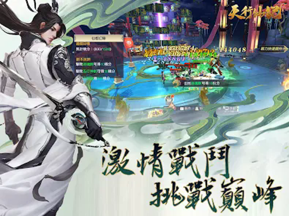 天行仙記 screenshot