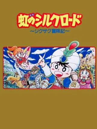 Niji no Silkroad Image