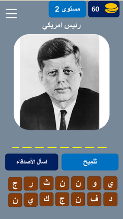 شخصيات عالمية screenshot