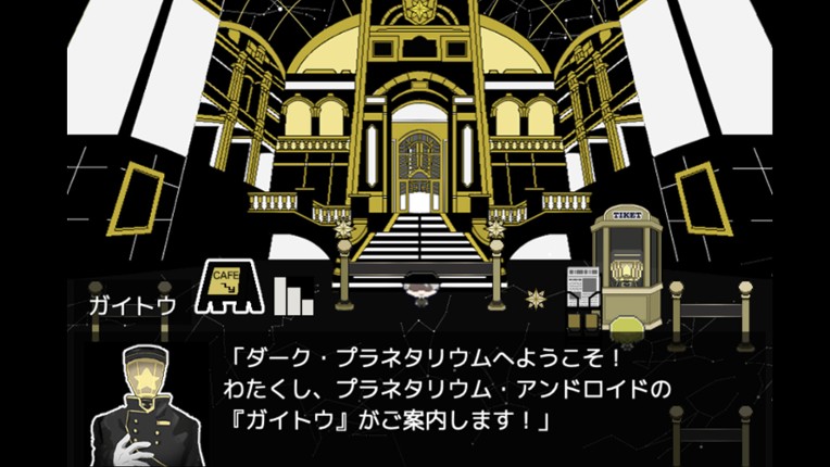 DARK・PLANETARIUM~ダーク・プラネタリウム〜 Image