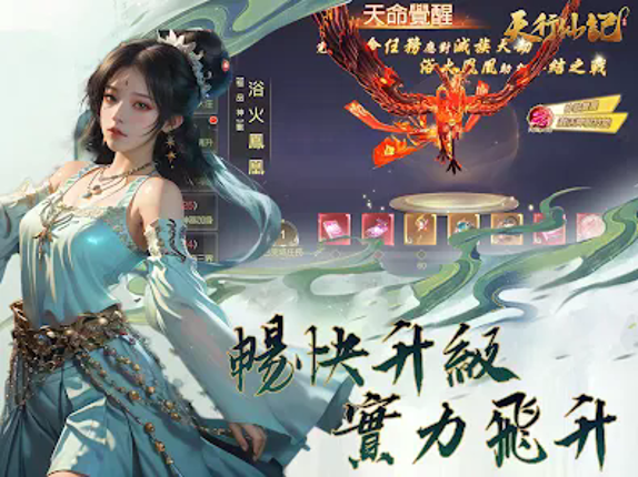 天行仙記 screenshot