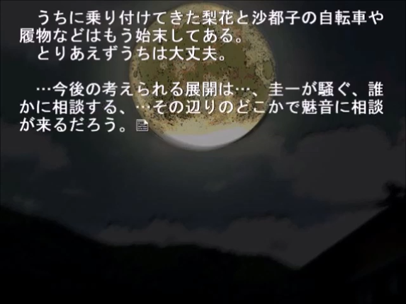 Higurashi no Naku Koro ni: Ch.5 Meakashi-hen screenshot