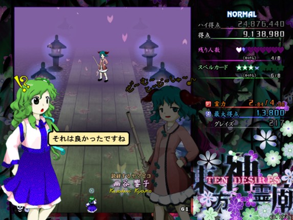 Touhou Shinreibyou: Ten Desires screenshot