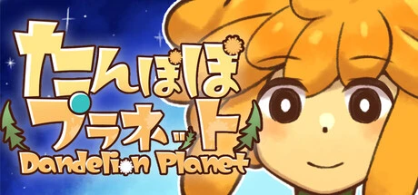 Games like たんぽぽプラネット-Dandelion Planet-
