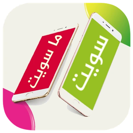 تحدي سويت او ماسويت Image