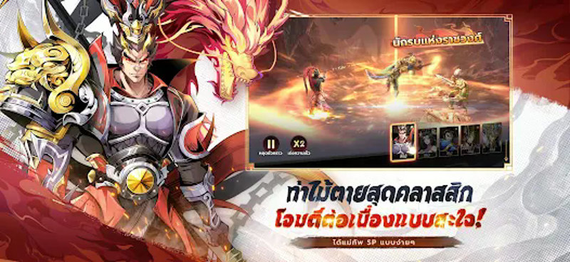 สามก๊กใหม่: RPG เลือดร้อน Image