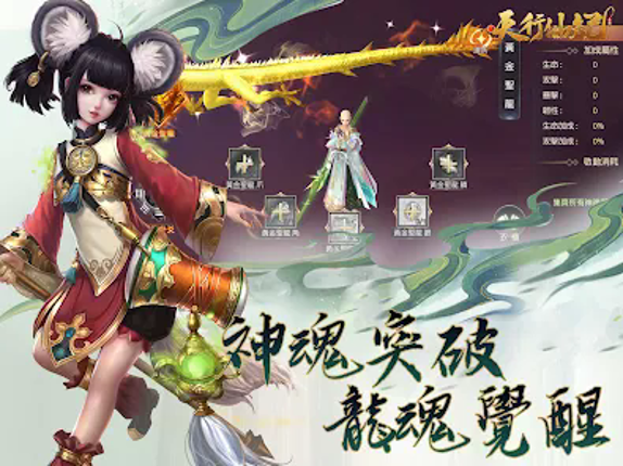 天行仙記 screenshot