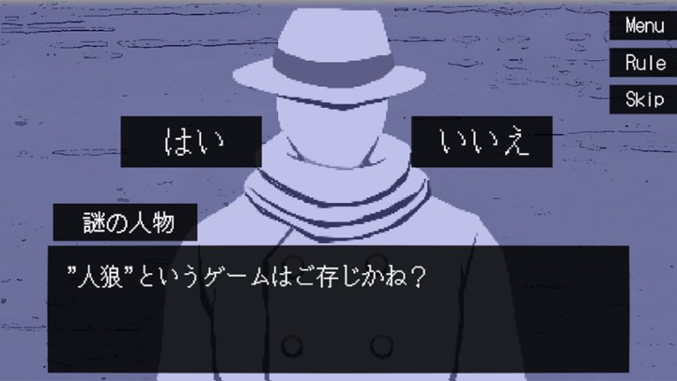 ぼくは人狼になりたい screenshot