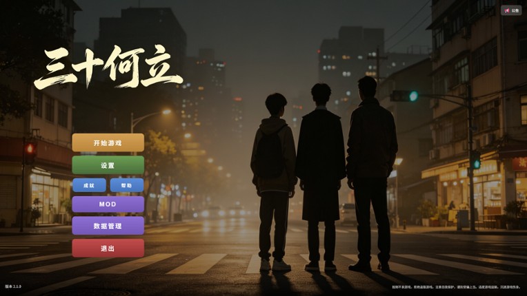 三十何立 Image
