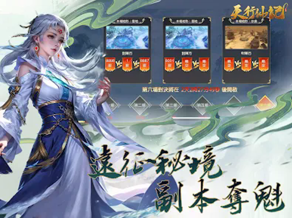 天行仙記 screenshot