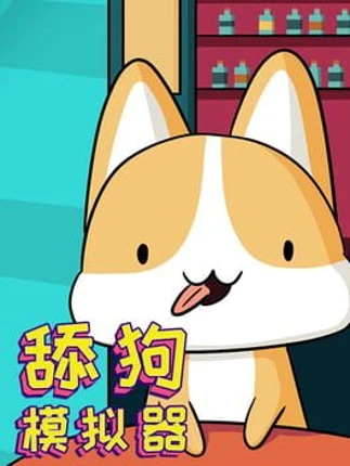 Dog Licking Simulator | GameBrain