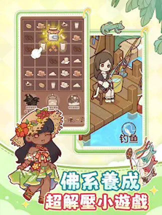我的休閒時光 screenshot