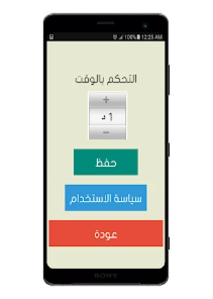 تحدي سويت او ماسويت screenshot