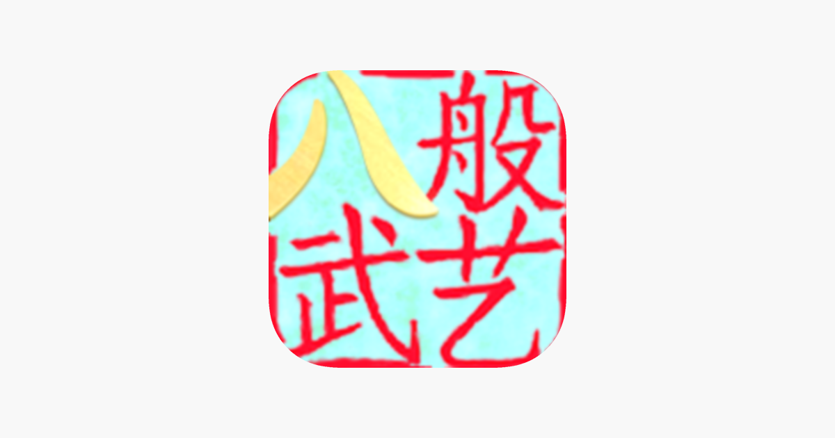 Games like MAVR3D Fight Sim 八般武艺