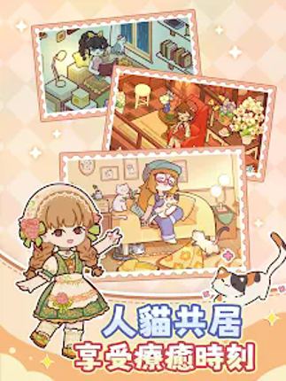 我的休閒時光 screenshot