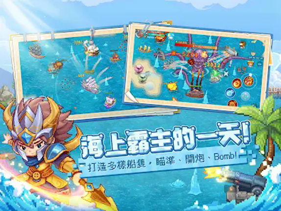 航海日記：全速前進 screenshot