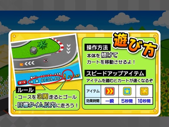 Go!Go!Kart screenshot
