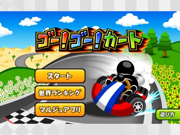 Go!Go!Kart screenshot
