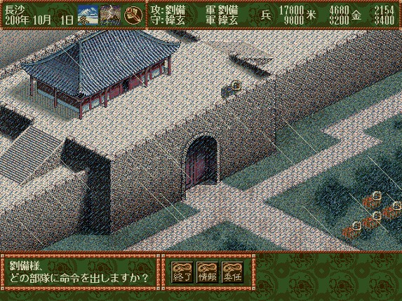 Romance of the Three Kingdoms IV with Power Up Kit screenshot
