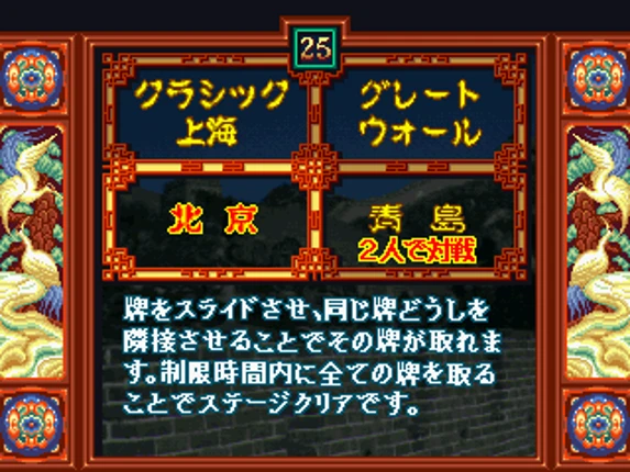 Shanghai: Triple-Threat screenshot