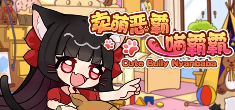 卖萌恶霸喵霸霸 Cute Bully Nyanbaba Game Cover