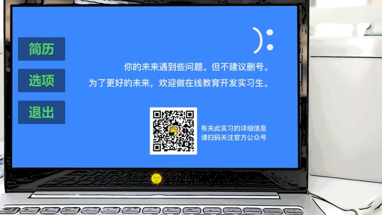 在线教育开发实习生 Elearning Development Intern screenshot