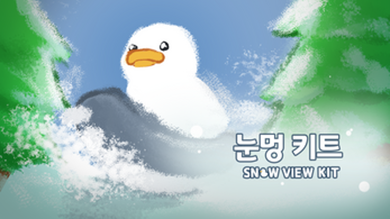 눈멍 키트 (Snow View Kit) screenshot