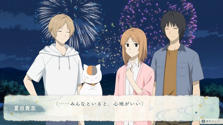 夏目友人帳 ～葉月の記～ screenshot