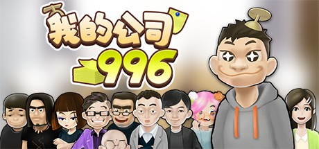 Games like MyCompany996