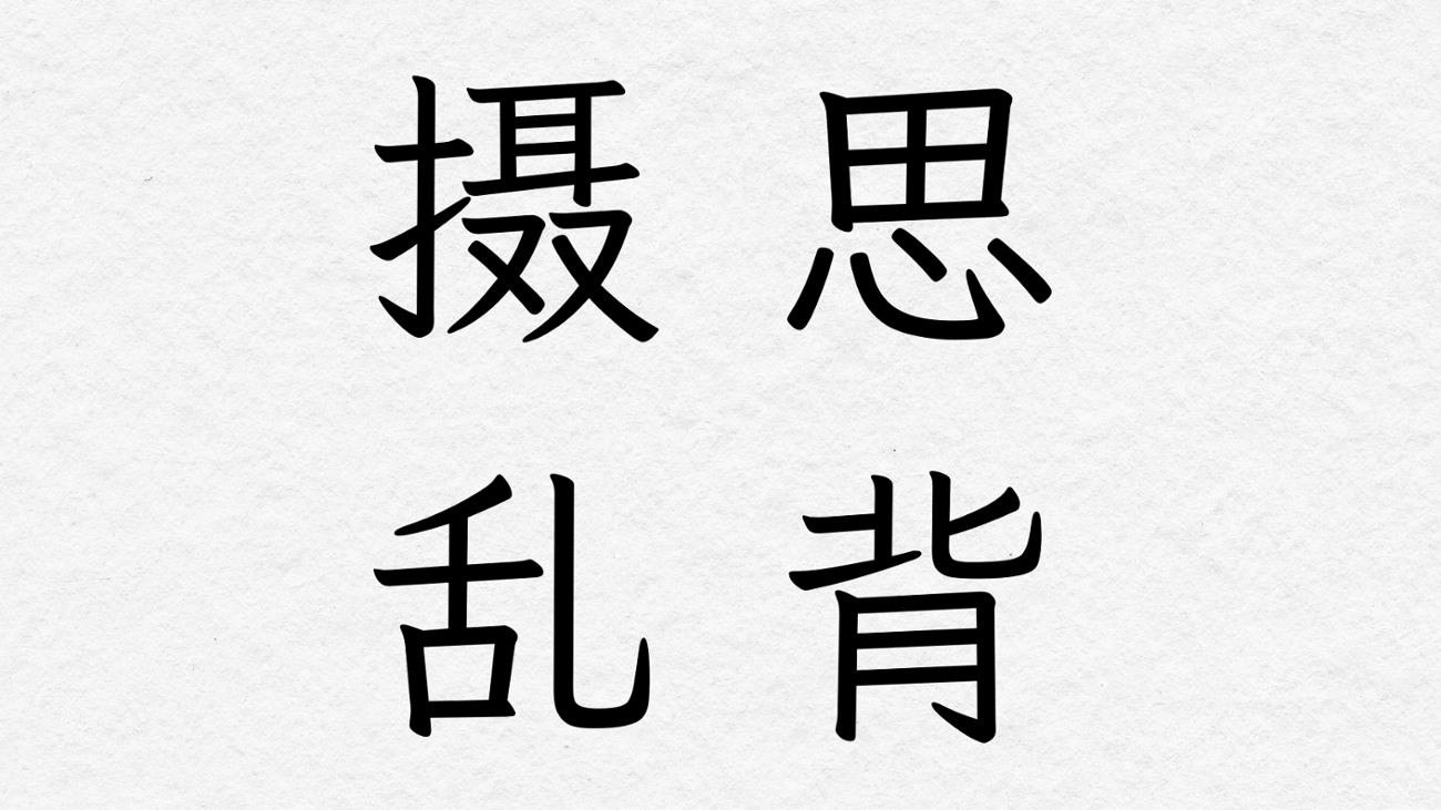 Games like 摄思乱背 Shesi Random Recitation