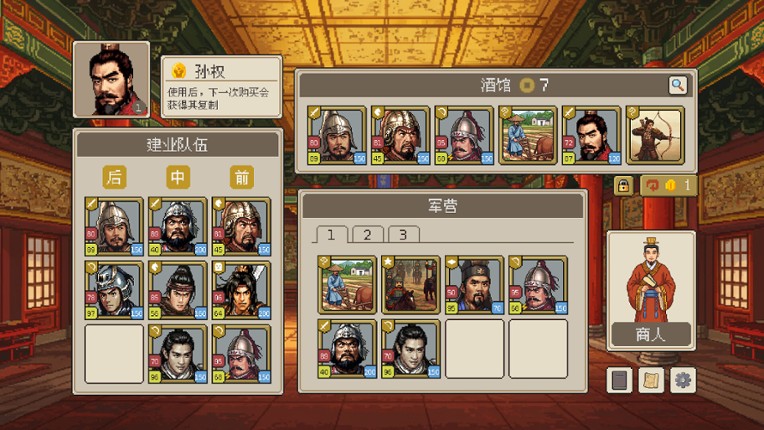 方寸三国 screenshot