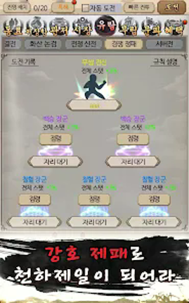 고수의길 screenshot