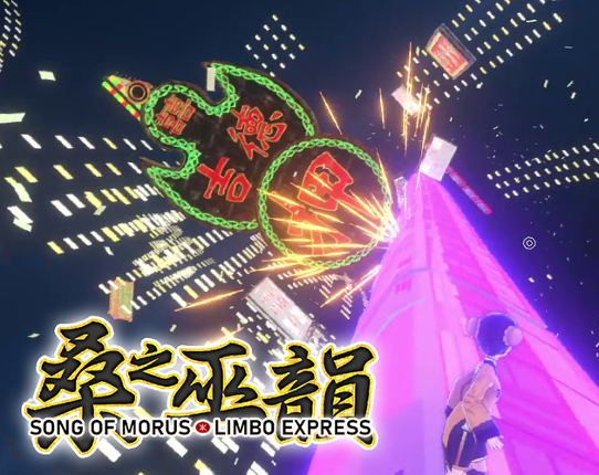 桑之巫韻︰靈域快線 Song of Morus: Limbo Express Game Cover