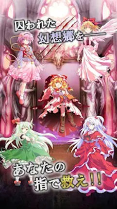 東方幻想クリッカー 指１本で遊べる放置系弾幕RPG Image